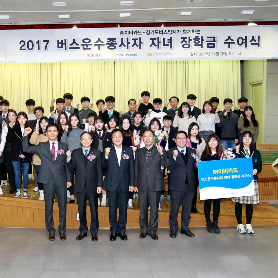 2017 버스운수종사자 자녀 장학금 수여식 이미지