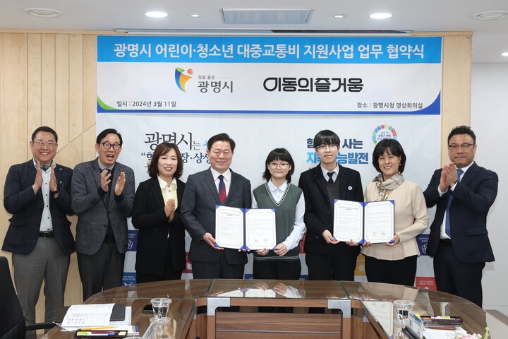 ㈜이동의즐거움, 광명시와 어린이·청소년 대중교통비 지원 추진 업무협약 체결