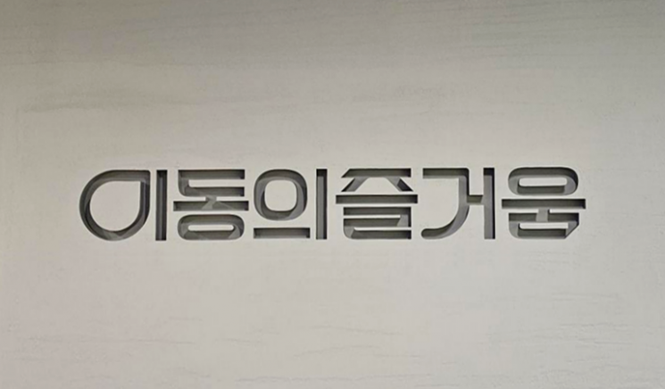 이동의즐거움, 유심교체 전 모바일이즐 이용 고객 안내 강화