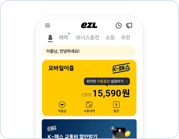모바일이즐 모바일 K-패스 발급 화면
