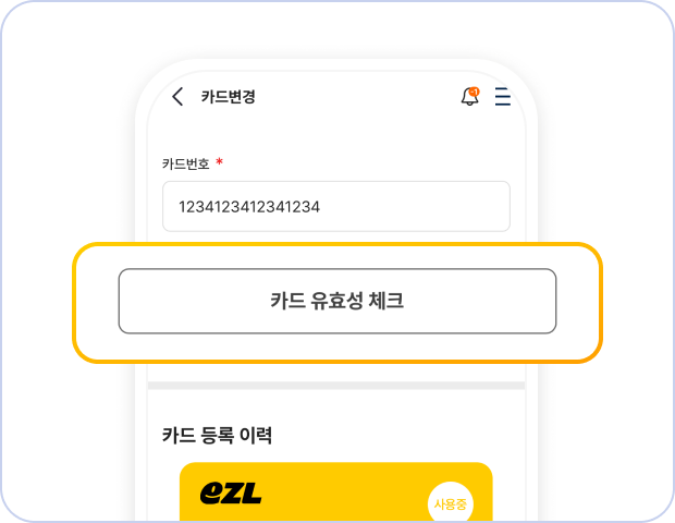 K-패스 카드번호 등록 화면