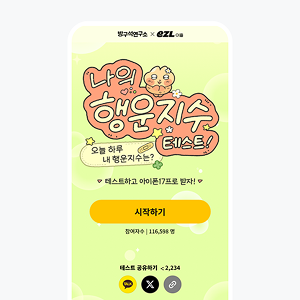 보도자료_나의행운지수테스트